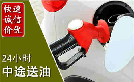 汝州中途送油场景与案例
